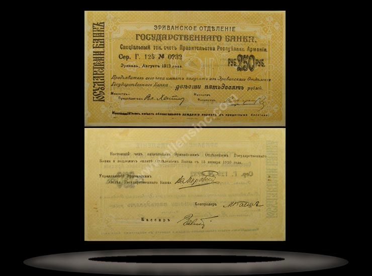 Armenia Banknote, 250 Rubles, 1919 (1920), P#24 MAIN