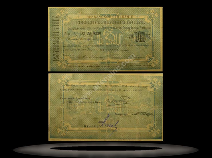 Armenia Banknote, 500 Rubles, 1919 (1920), P#26a MAIN