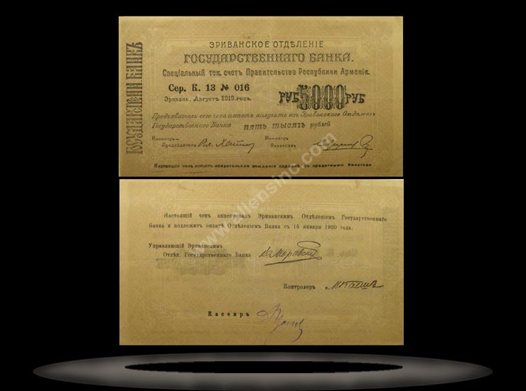 Armenia Banknote, 5000 Rubles, 1919 (1920), P#28b MAIN