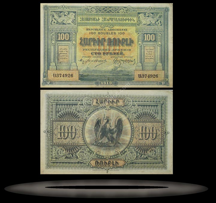 Armenia Banknote, 100 Rubles, 1919 (1920), P#31 MAIN