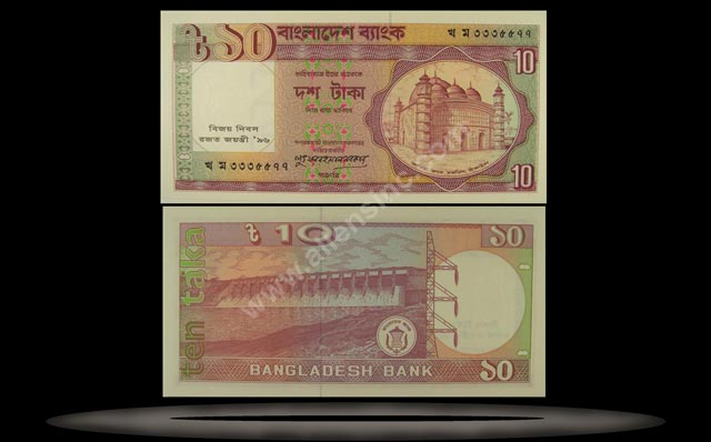 Bangladesh Banknote, 10 Taka, ND (1996), P#33 MAIN