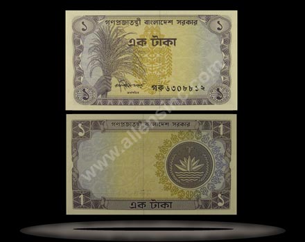 Bangladesh Banknote, 1 Dinar, ND (1973), P#5b MAIN