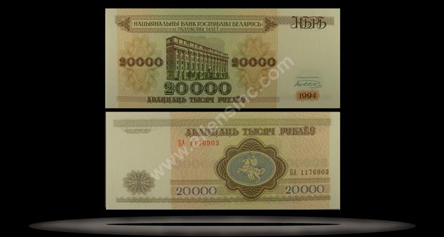 Belarus Banknote, 20,000 Rublei, 1994, P#13 MAIN