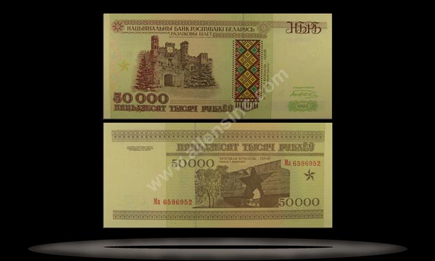 Belarus Banknote, 50,000 Rublei, 1995, P#14 MAIN