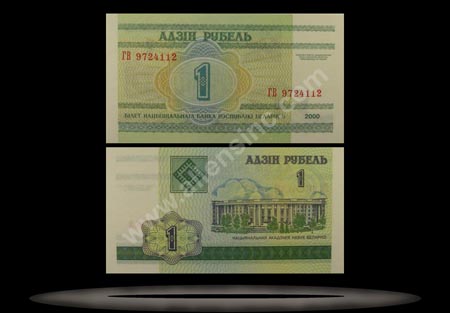 Belarus Banknote, 1 Ruble, 2000, P#21 MAIN