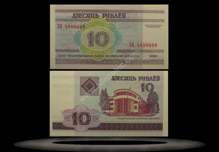 Belarus Banknote, 10 Rublei, 2000, P#23 MAIN