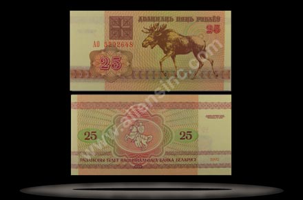 Belarus Banknote, 25 Rublei, 1992, P#6 MAIN
