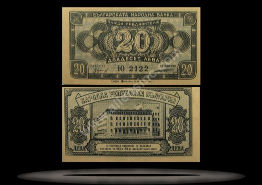 Bulgaria Banknote, 20 Leva, 1947, P#74a MAIN