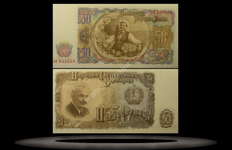 Bulgaria Banknote, 50 Leva, 1951, P#85a MAIN