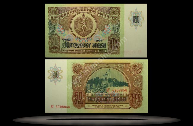 Bulgaria Banknote, 50 Leva, 1990, P#98a MAIN