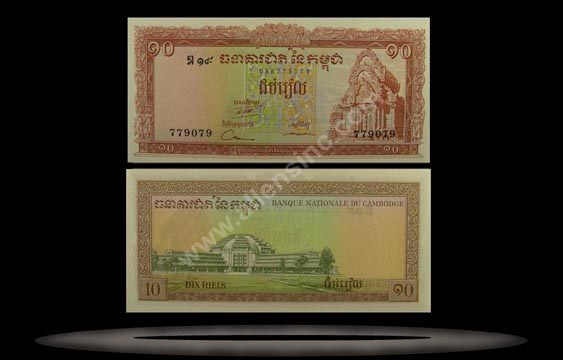 Cambodia Banknote, 10 Riels, ND (1962-75), P#11d MAIN