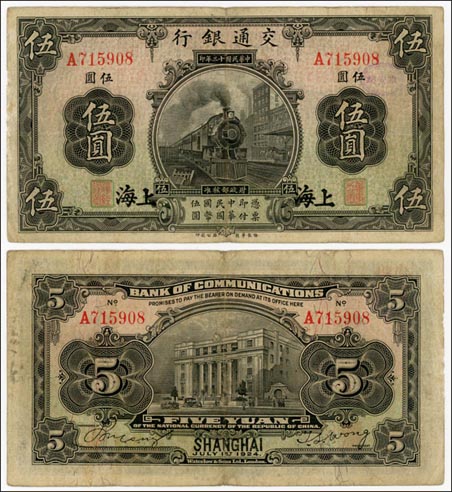 Bank of Communications, China Banknote, 5 Yuan, 1.7.1924, P#135b MAIN