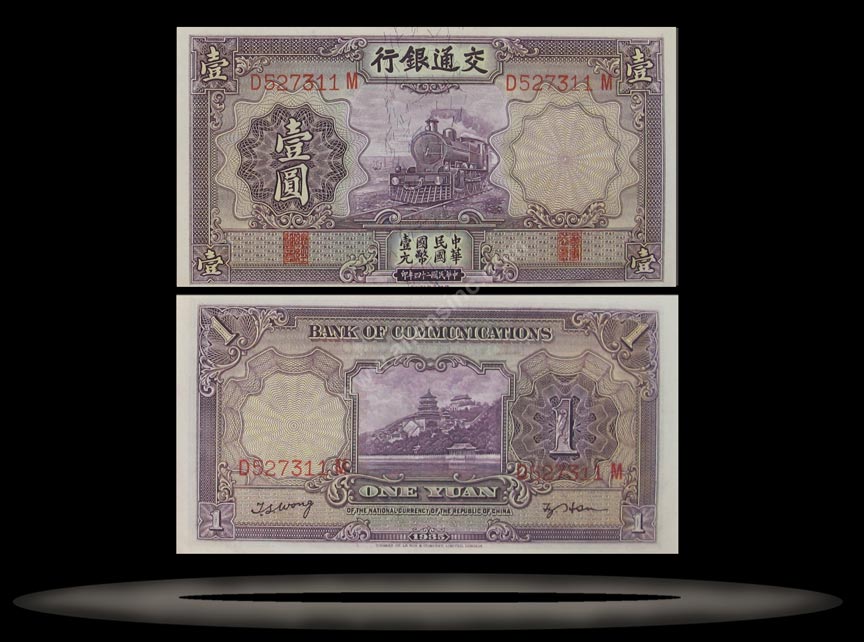 Bank of Communications, China Banknote, 1 Yuan, 1935, P#153 MAIN