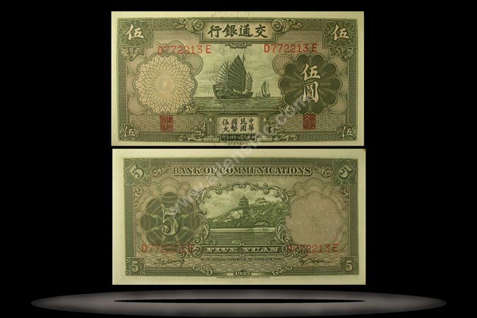 Bank of Communications, China Banknote, 5 Yuan, 1935, P#154r MAIN