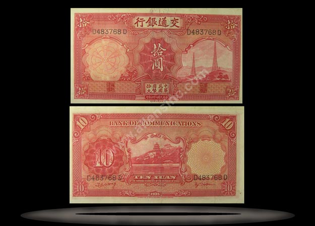 Bank of Communications, China Banknote, 10 Yuan, 1935, P#155 MAIN
