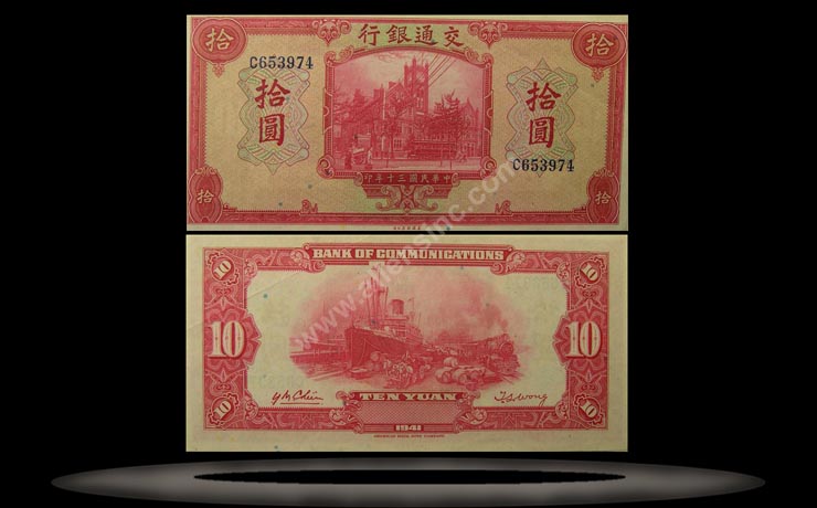 Bank of Communications, China Banknote, 10 Yuan, 1941, P#158 MAIN
