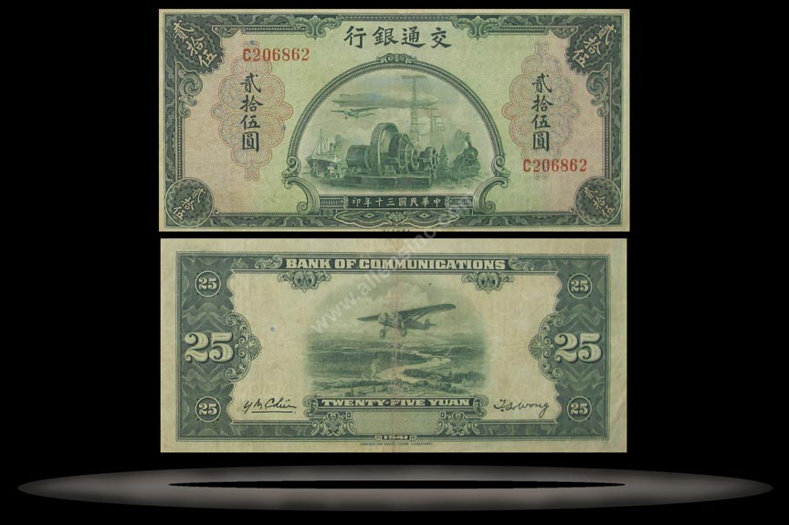 Bank of Communications, China Banknote, 25 Yuan, 1941, P#160 MAIN