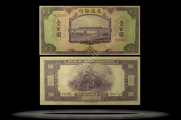 Bank of Communications, China Banknote, 100 Yuan, 1941, P#162b MAIN