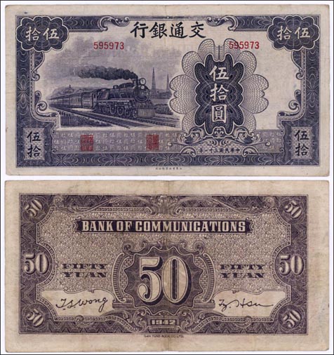 Bank of Communications, China Banknote, 50 Yuan, 1942, P#164a MAIN
