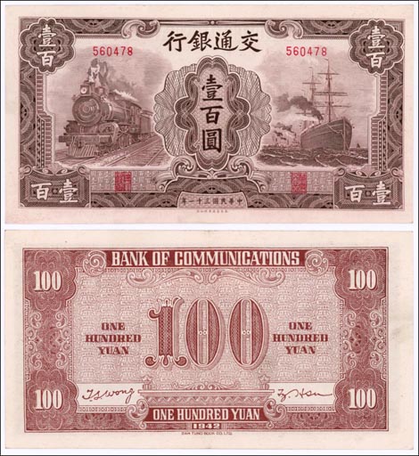 Bank of Communications, China Banknote, 100 Yuan, 1942, P#165 MAIN