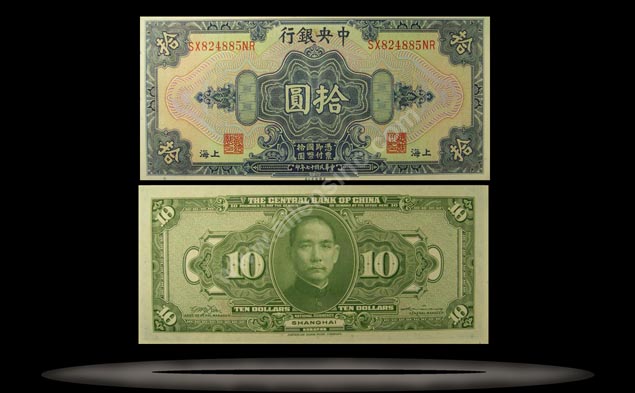 Central Bank of China Banknote, 10 Dollars, 1928, P#197d MAIN