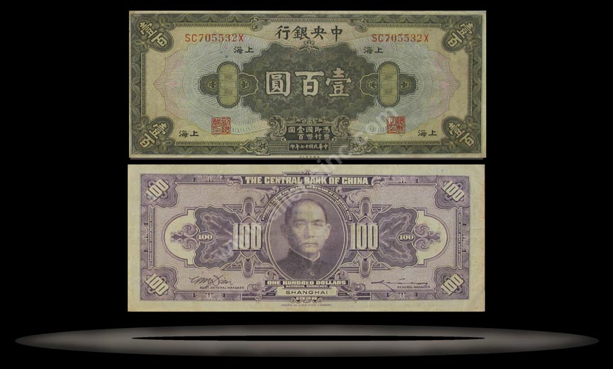 Central Bank of China Banknote, 100 Dollars, 1928, P#199d MAIN
