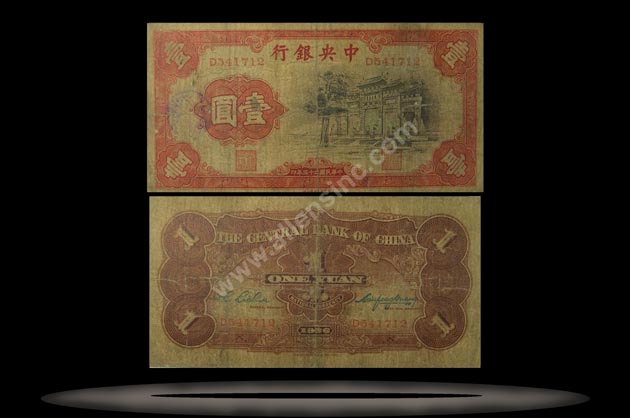 Central Bank of China Banknote, 1 Yuan, 1936, P#210 MAIN