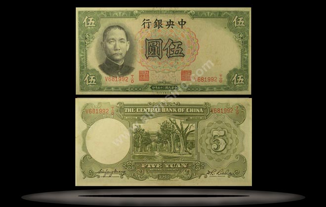 Central Bank of China Banknote, 5 Yuan, 1936, P#213c MAIN
