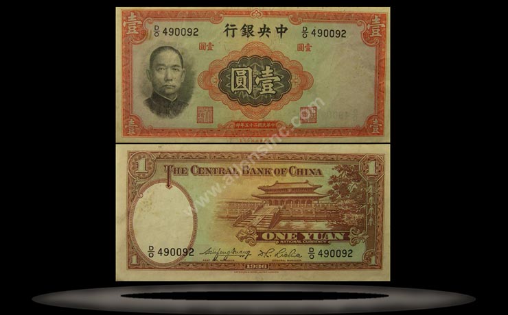 Central Bank of China Banknote, 1 Yuan, 1936, P#216a MAIN