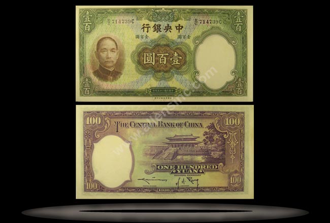 Central Bank of China Banknote, 100 Yuan, 1936, P#220a MAIN