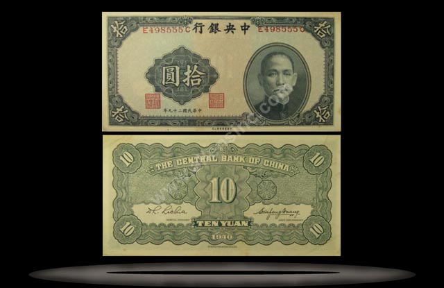Central Bank of China Banknote, 10 Yuan, 1940, P#228 MAIN