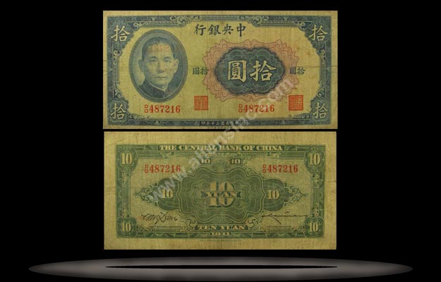 Central Bank of China Banknote, 10 Yuan, 1941, P#239a MAIN