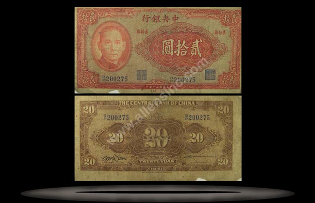 Central Bank of China Banknote, 20 Yuan, 1941, P#240c MAIN