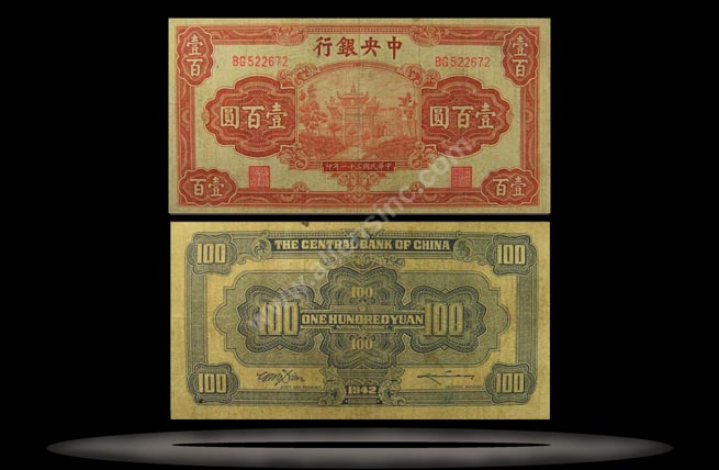 Central Bank of China Banknote, 100 Yuan, 1942, P#249a MAIN