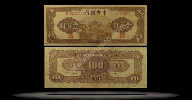 Central Bank of China Banknote, 100 Yuan, 1944, P#261 MAIN