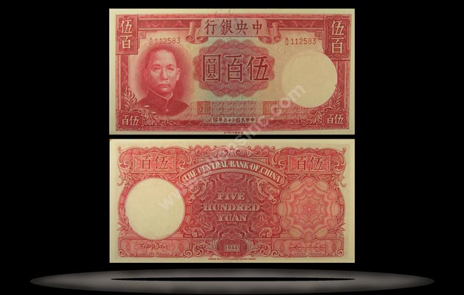 Central Bank of China Banknote, 500 Yuan, 1944, P#264 MAIN