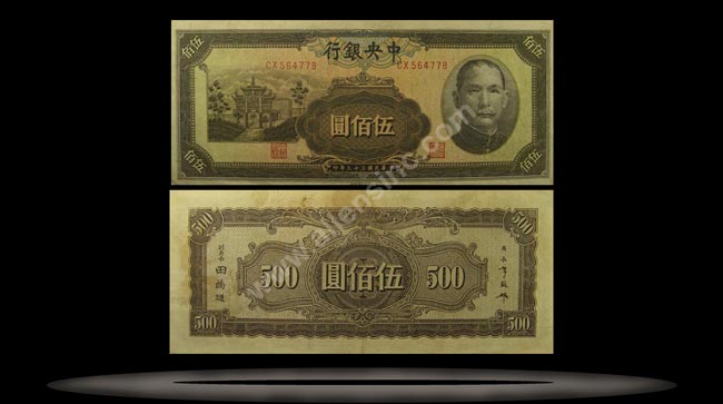 Central Bank of China Banknote, 500 Yuan, 1944, P#266 MAIN