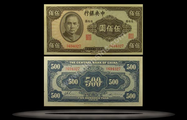 Central Bank of China Banknote, 500 Yuan, 1944, P#267 MAIN