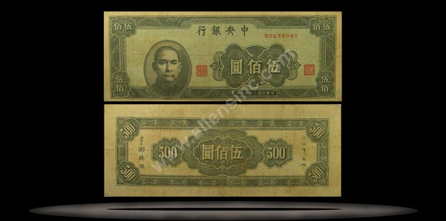 Central Bank of China Banknote, 500 Yuan, 1945, P#282 MAIN