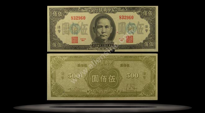 Central Bank of China Banknote, 500 Yuan, 1945, P#283a MAIN