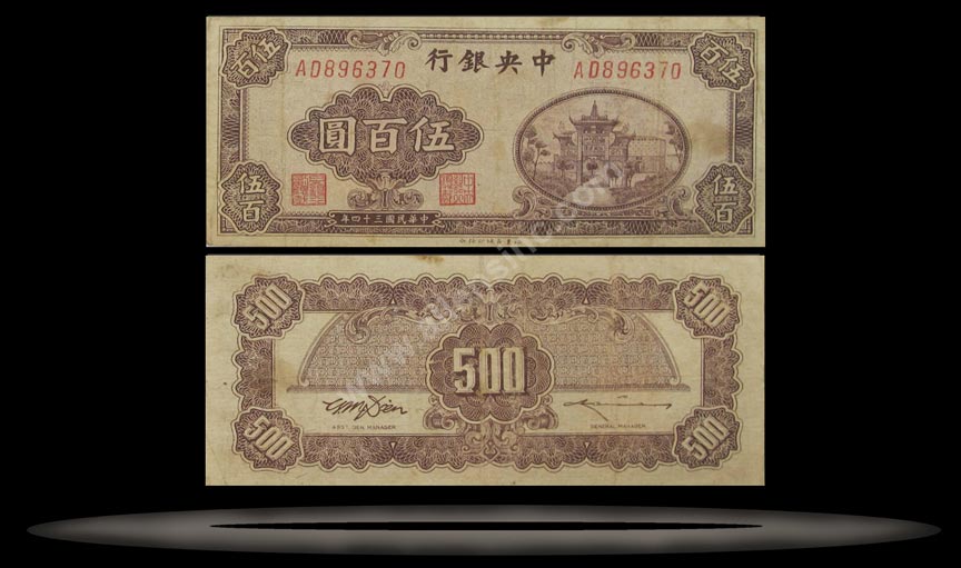 Central Bank of China Banknote, 500 Yuan, 1945, P#285 MAIN