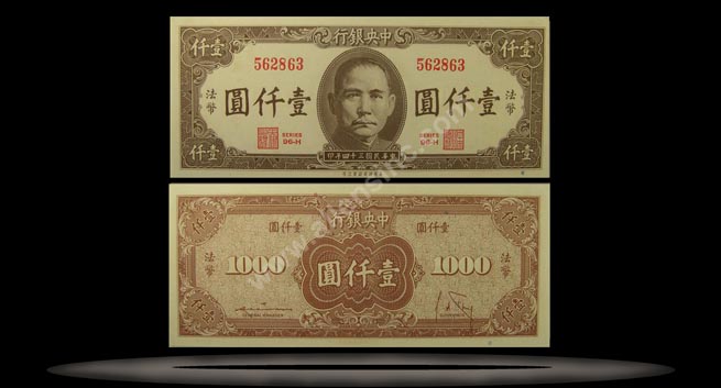 Central Bank of China Banknote, 1000 Yuan, 1945, P#289 MAIN