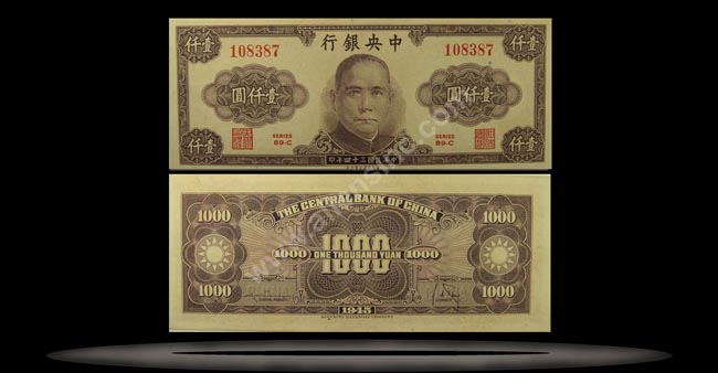 Central Bank of China Banknote, 1000 Yuan, 1945, P#290 MAIN