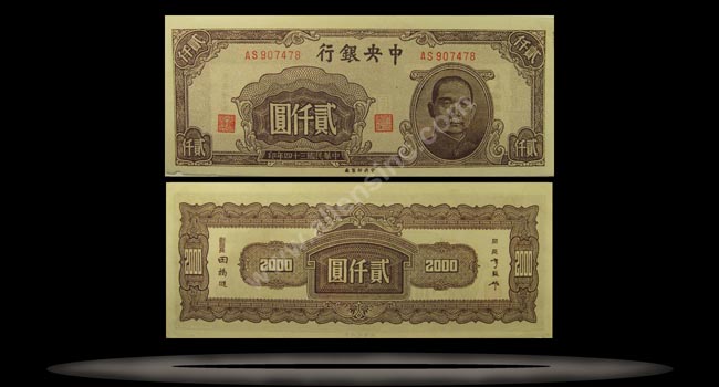 Central Bank of China Banknote, 2000 Yuan, 1945, P#300 MAIN