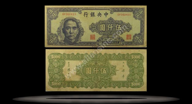 Central Bank of China Banknote, 5000 Yuan, 1947, P#309 MAIN