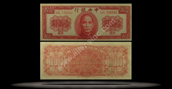 Central Bank of China Banknote, 10,000 Yuan, 1947, P#317 MAIN