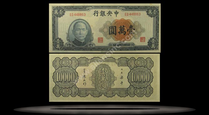 Central Bank of China Banknote, 10,000 Yuan, 1947, P#318 MAIN