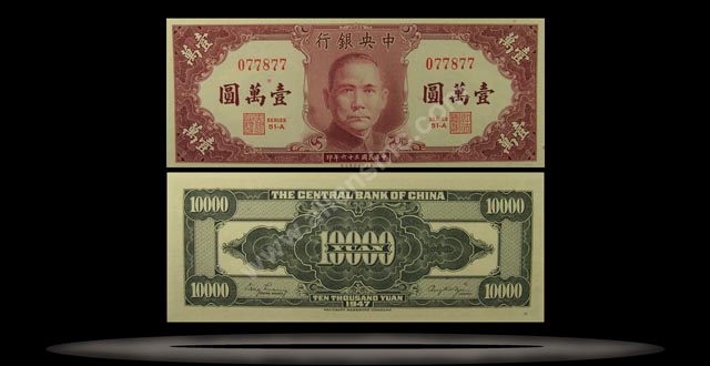 Central Bank of China Banknote, 10,000 Yuan, 1947, P#319 MAIN