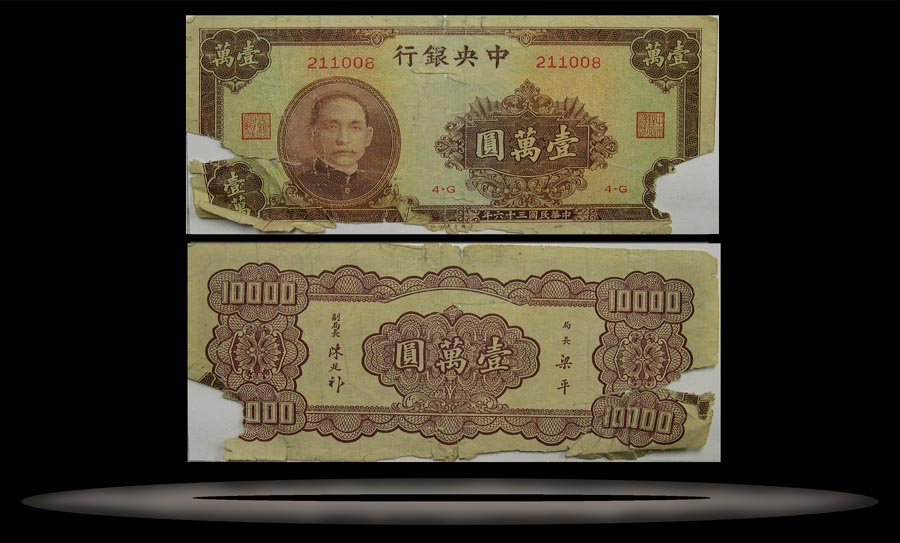 Central Bank of China Banknote, 10,000 Yuan, 1947, P#321 MAIN