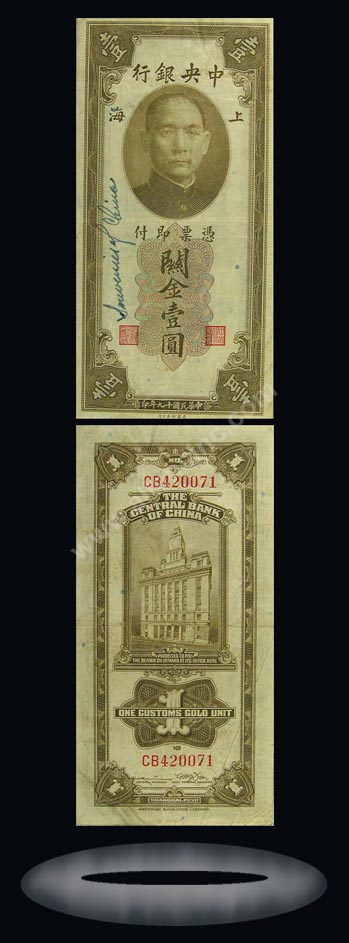 Central Bank of China Banknote, 1 CGU, 1930 (1947), P#325d MAIN